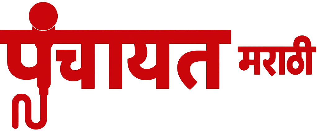 panchayatmarathi